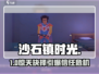 沙石镇时光🔥囚徒困境通关秘籍
