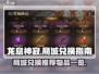 龙息神寂🔥商城兑换推荐，必看物品一览！
