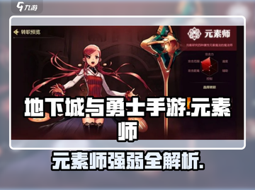 《DNF手游元素师爆强攻略🔥》✨截图1