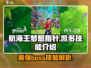 航海王梦想指针🔥凯多技能全面解析🎉