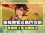 🎮原神赛索斯攻略大公开！