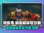 绝区零⚡物资箱获取攻略，快速掌握游戏核心技巧！🎮