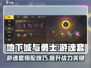 地下城与勇士手游🔥游魂套超强攻略来袭！