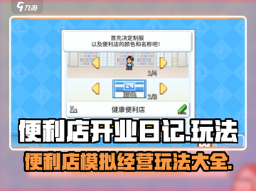 便利店开业日记🔥汉化版玩法超有趣！🎮截图1