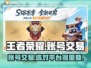 王者账号交易平台推荐🎉王者荣耀!';
