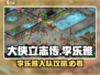 大侠立志传🔥李乐雅入队攻略💎