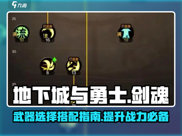 地下城与勇士手游：剑魂武器这样选，战力飙升💥🔥截图1