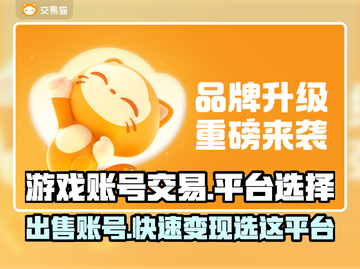 游戏账号交易平台推荐🔥手游玩家必看！👇截图1