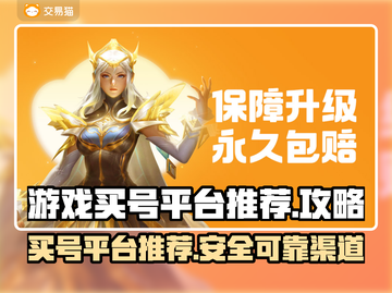 王者荣耀😎买号平台推荐，游戏大佬必看！截图1