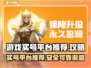 王者荣耀😎买号平台推荐，游戏大佬必看！