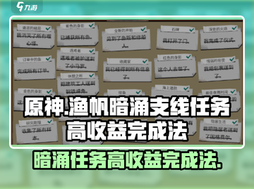 渔帆暗涌支线任务高收益完成法🔥🎮截图1