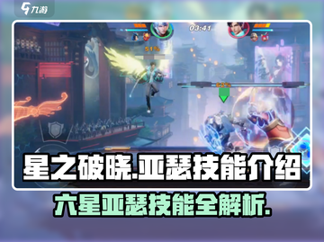 星之破晓🔥亚瑟6星技能全解析，超强英雄必看！截图1