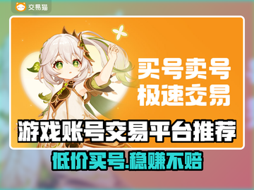 游戏账号交易平台推荐🔥买号必备！🎮截图1
