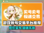 游戏账号交易平台推荐🔥买号必备！🎮