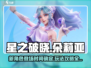 星之破晓朵莉亚🔥上线时间&玩法攻略⚡