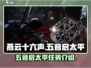 燕云十六声💥五音启太平任务全解析🎉