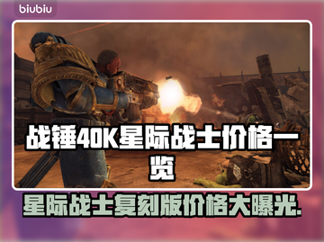 战锤40K：星际战士复刻版💰发售价格曝光💥截图1