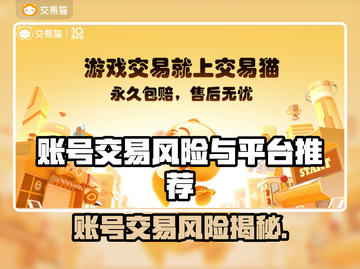 游戏代练账号交易风险⚠爆款推荐平台🔥截图1