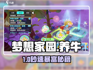 《梦想家园》养牛暴富🐮💸截图1