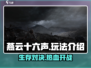 燕云十六声🔥不是吃鸡！全新玩法曝光🔥