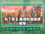为了吾王手游最强职业🔥一剑秒杀全屏！