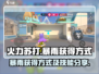 火力苏打💥暴雨获取秘籍，技能大全曝光！