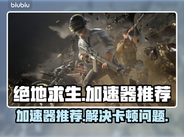 绝地求生卡顿?";
🚀截图1