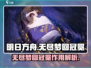 原神：无尽梦回冠冕✨，提升战力必备！