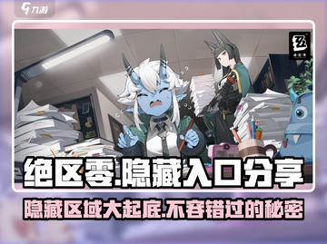 绝区零隐藏入口大曝光！🔥快来看看你在哪🎉截图1