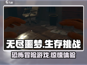 无尽噩梦游戏代入感太强了！玩到尖叫😭截图1