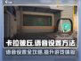 卡拉彼丘🔥语音设置秘籍｜房间&amp;队伍语音快速开启方法！
