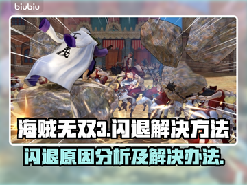 海贼无双3闪退❌加速器真香！玩游戏必备⚡截图1