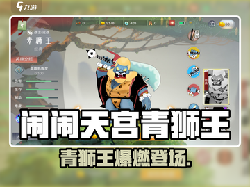 《闹闹天宫青狮王爆🔥玩法揭秘！》截图1