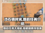 沙石镇时光婚后任务大曝光！💍游戏隐藏彩蛋全解析