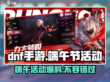 DNF手游💥2024端午活动大曝光！粽子BUFF来袭粽横战场🎉截图1