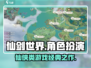仙剑世界💥游戏类型大揭秘！你猜对了吗？
