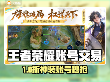 🎮王者荣耀账号买卖平台大揭秘！截图1