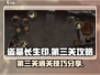 盗墓长生印第三关🔥超详细通关攻略分享！