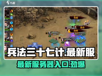 兵法三十七计🔥最新服务器入口在这里！👇截图1