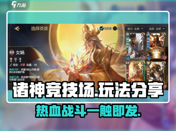 诸神竞技场🔥玩法大揭秘，必看干货！🎉截图1