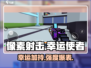 像素射击幸运使者⚡强度爆表！这样用直接躺赢🎮