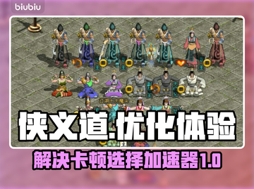 侠义道卡顿？这款加速器🔥让你畅爽游戏！截图1