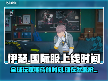 伊瑟国际服上线时间曝光，游戏迷必看！💥🔥截图1