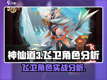 神仙道3：飞卫超强🔥，不玩后悔！截图1