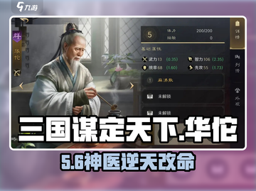 三国谋定天下🔥华佗逆天改命！💥截图1