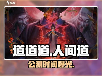 道道道人间道公测定档🔥截图1