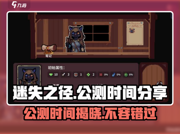 迷失之径公测时间🔥抢先知道！🎮截图1