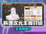 🎮料理次元主食大揭秘！吃货必看！