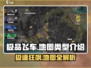 极品飞车集结💥地图全解析，玩家必看！🔥