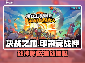 决战之地🔥印第安战神打法技巧大公开！⚡截图1